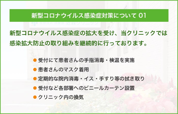 新型コロナウイルス感染症対策について 01